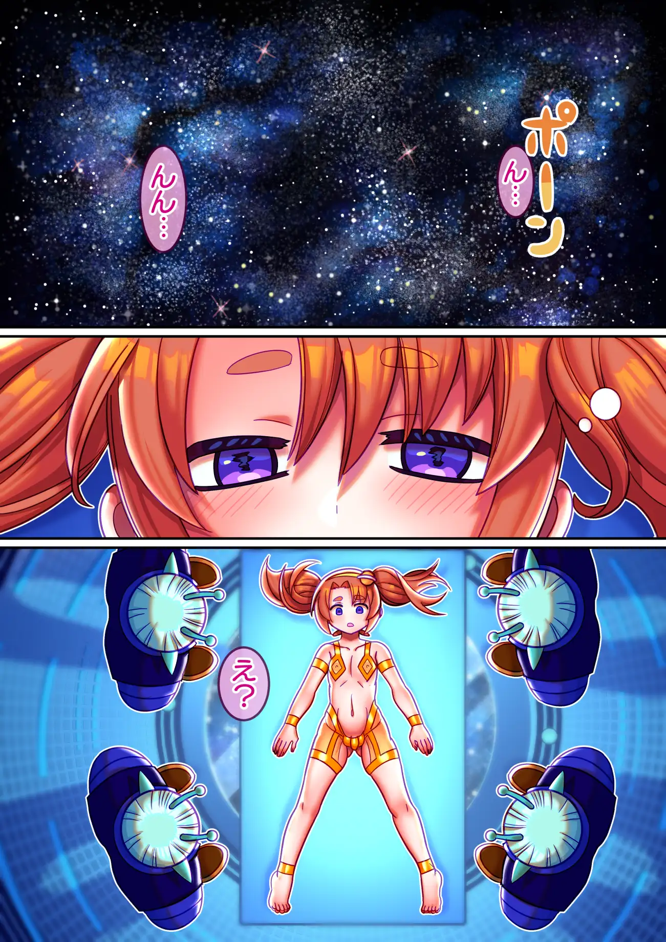 フシダラ星人にさらわれたボク〜超科学で妊娠すりゅ〜 5ページ