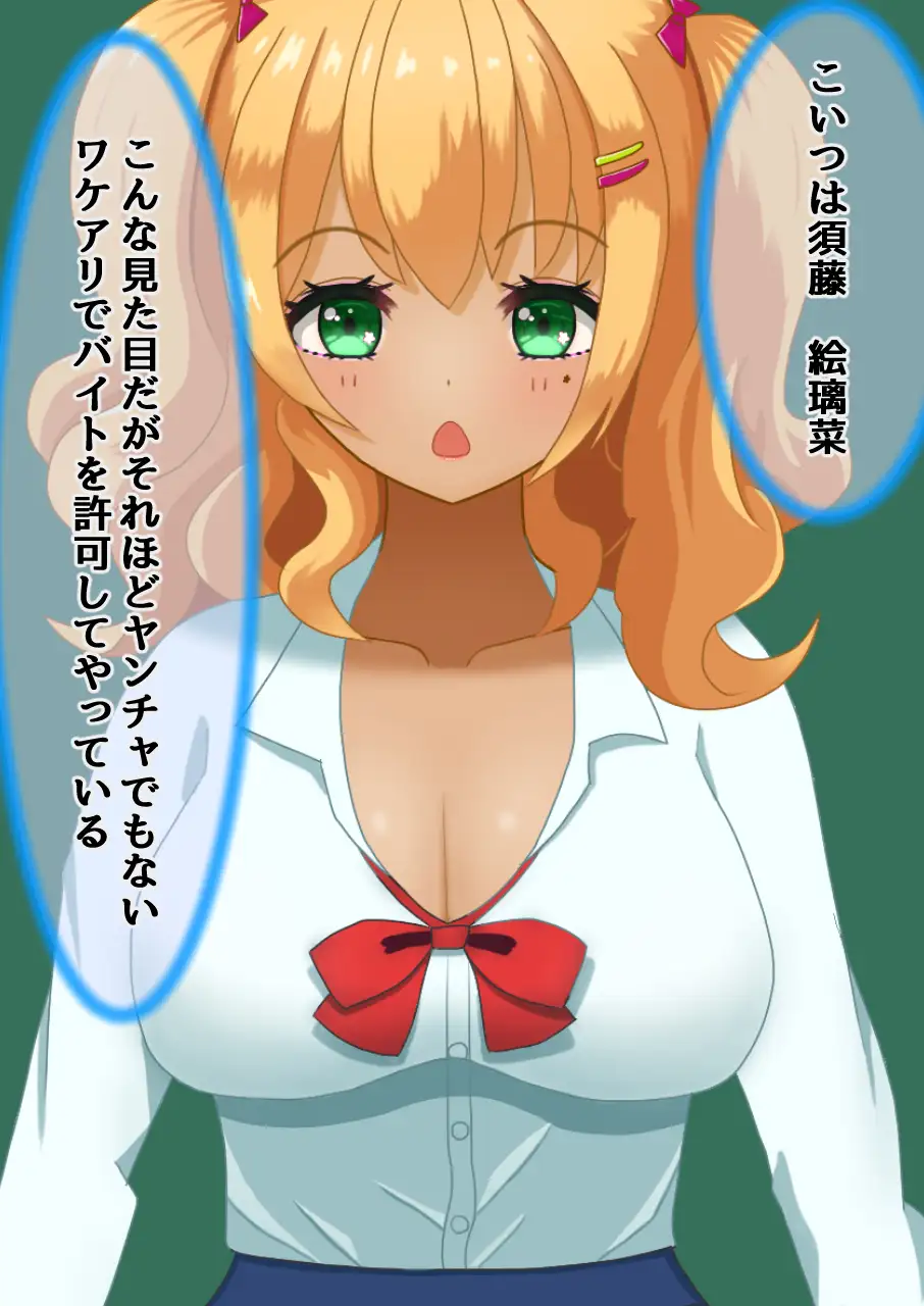 けしからん体つきのギャルに性活指導してやる話 4ページ