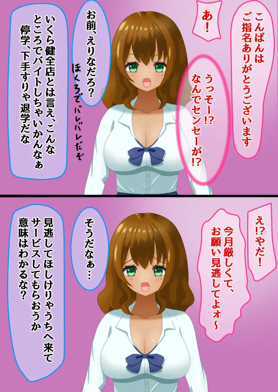 けしからん体つきのギャルに性活指導してやる話 8ページ