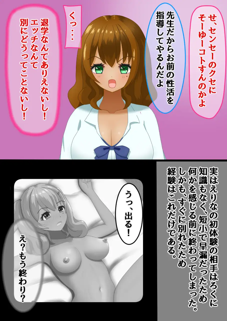 けしからん体つきのギャルに性活指導してやる話 9ページ