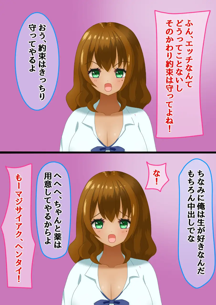 けしからん体つきのギャルに性活指導してやる話 10ページ