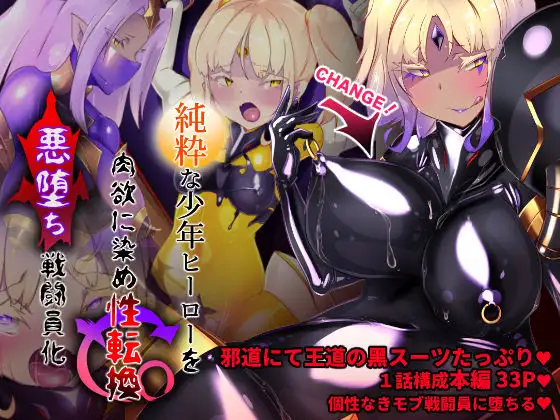 女装少年ヒーローのキミが女体化してモブ戦闘員に堕ちる漫画-邪淫TS洗脳トランス・モブ・セントーイン!- 9ページ