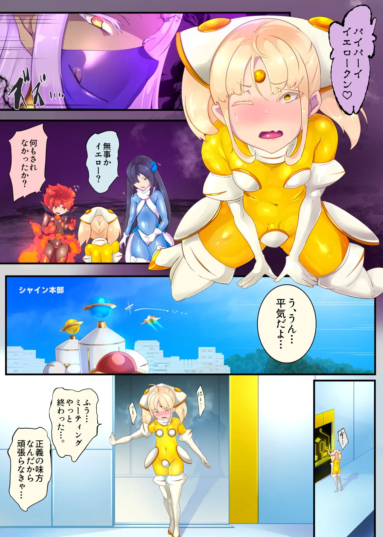 女装少年ヒーローのキミが女体化してモブ戦闘員に堕ちる漫画-邪淫TS洗脳トランス・モブ・セントーイン!- 24ページ