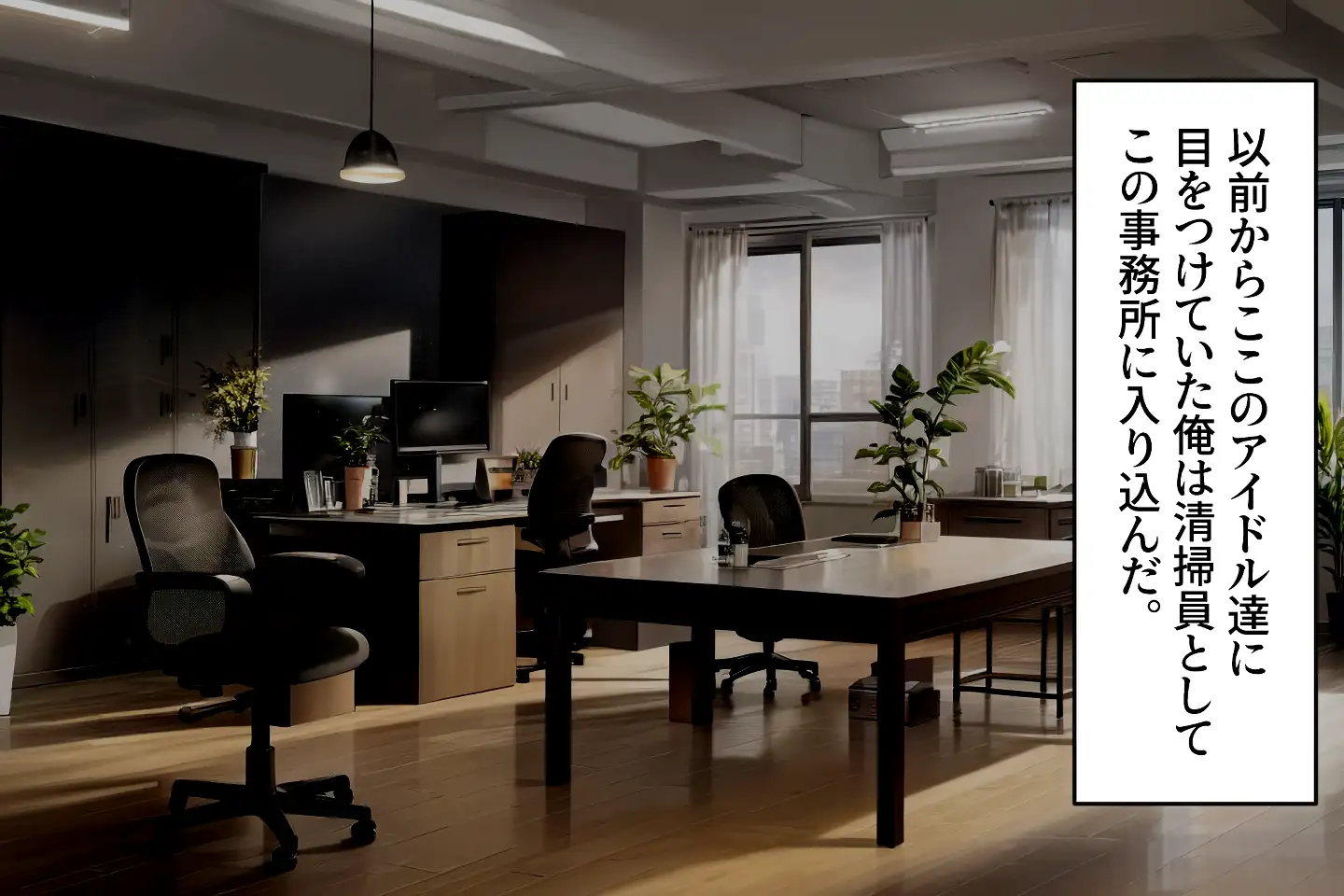 催●支配されたアイドル事務所2 2ページ