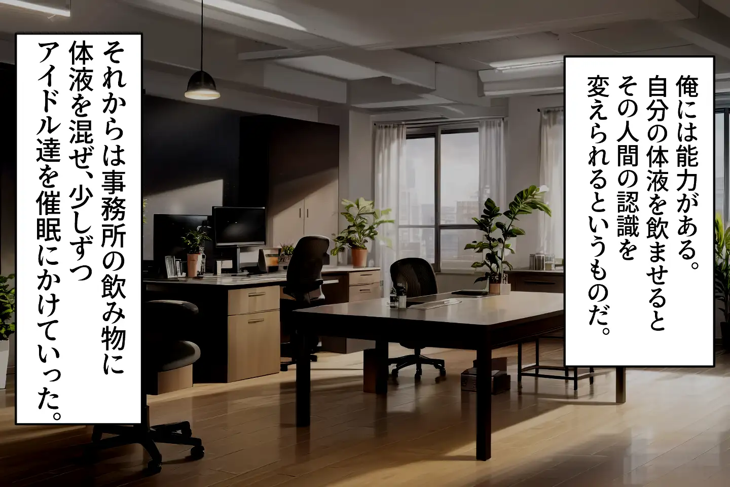 催●支配されたアイドル事務所2 3ページ