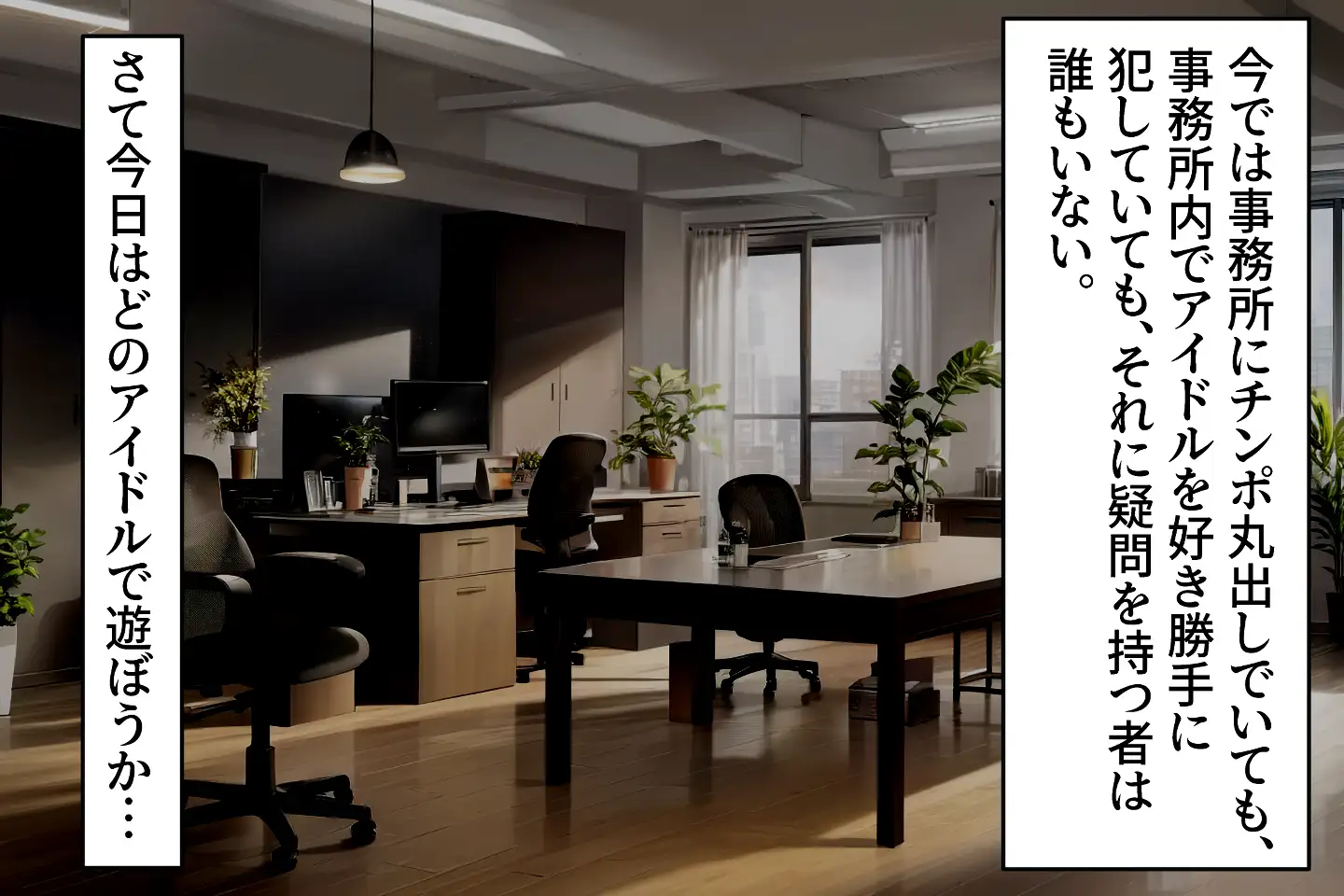 催●支配されたアイドル事務所2 4ページ