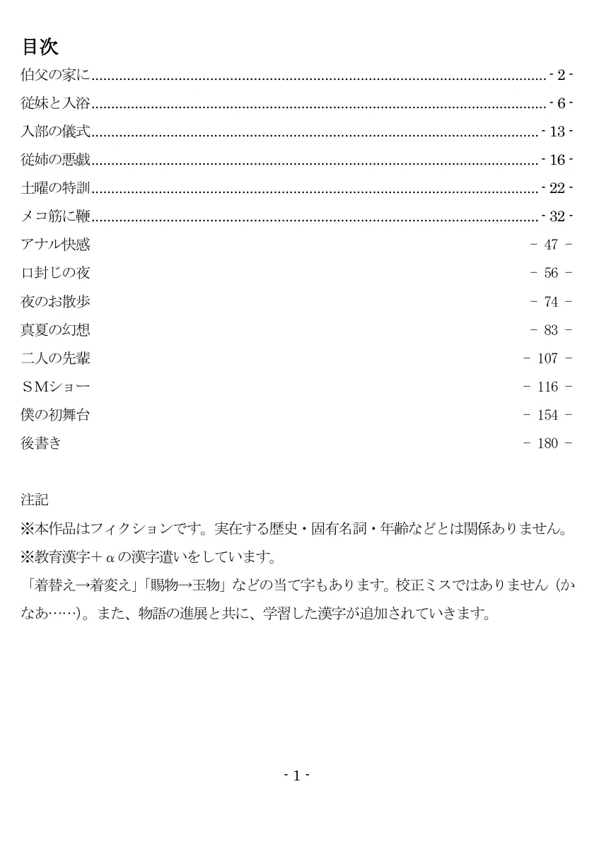 女神様と王女様といとこの（下）僕 2ページ