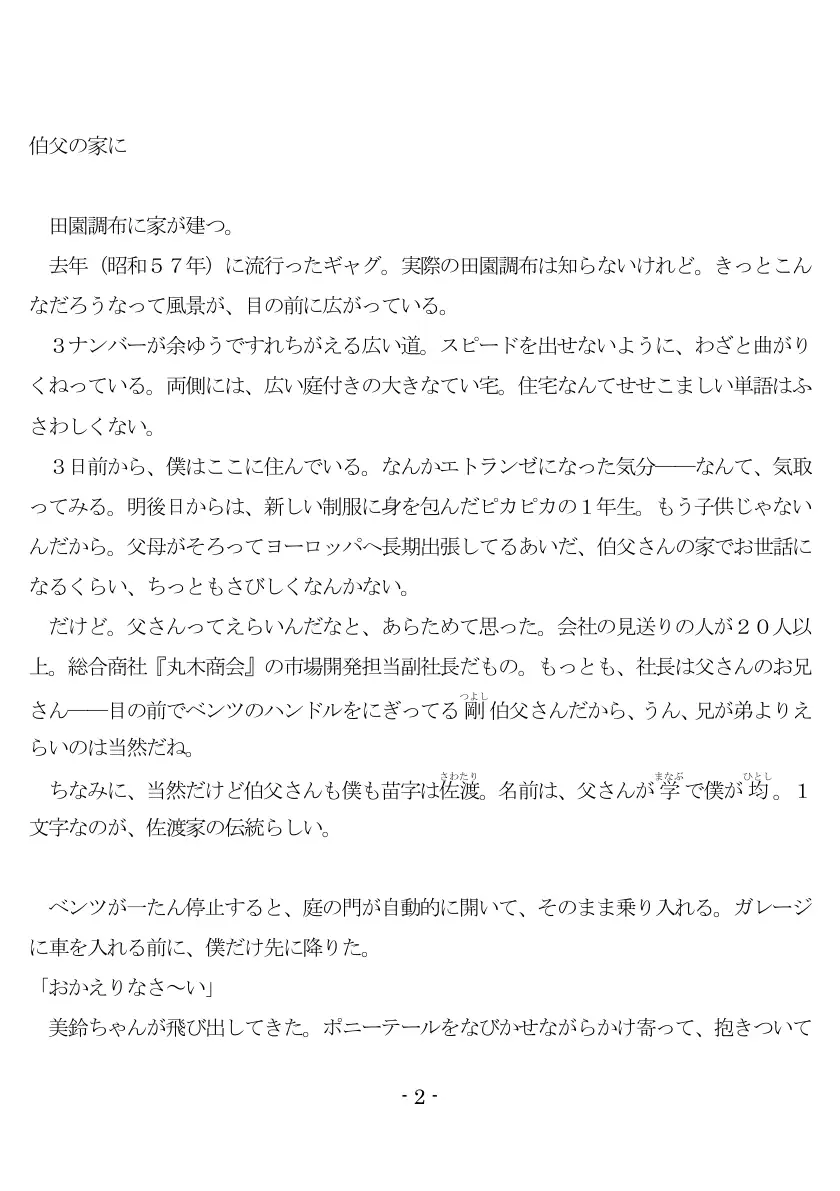 女神様と王女様といとこの（下）僕 3ページ