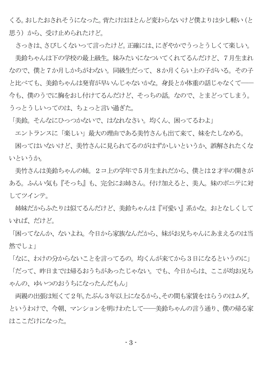 女神様と王女様といとこの（下）僕 4ページ