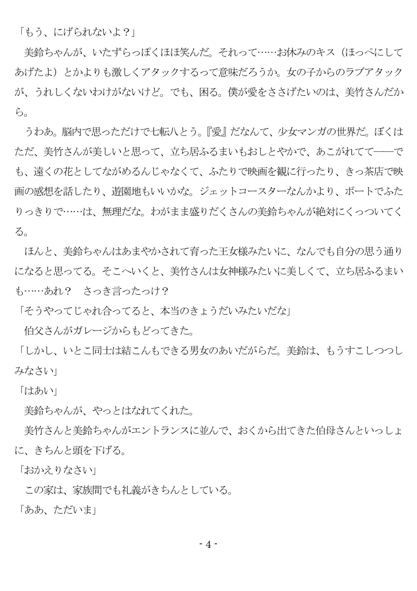 女神様と王女様といとこの（下）僕 5ページ