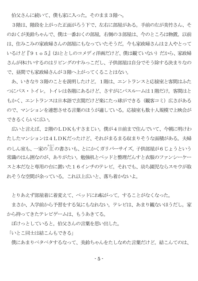 女神様と王女様といとこの（下）僕 6ページ