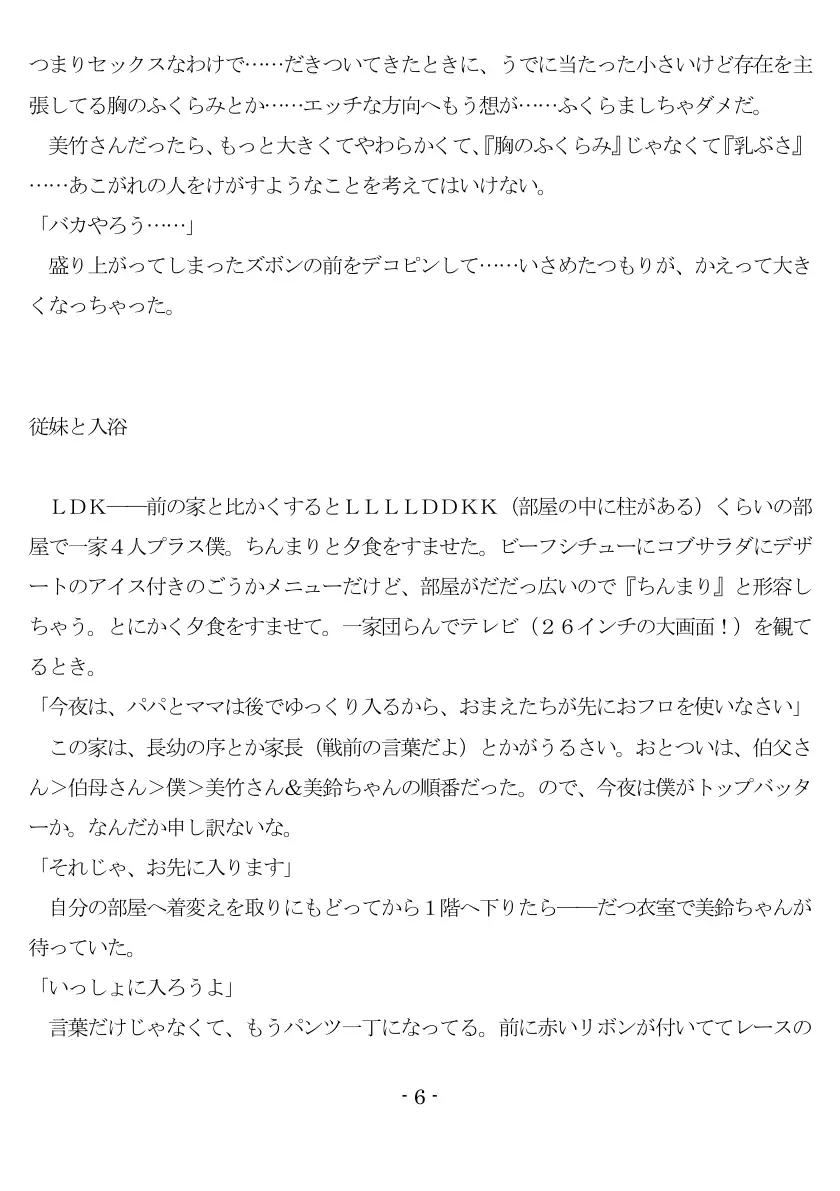 女神様と王女様といとこの（下）僕 7ページ