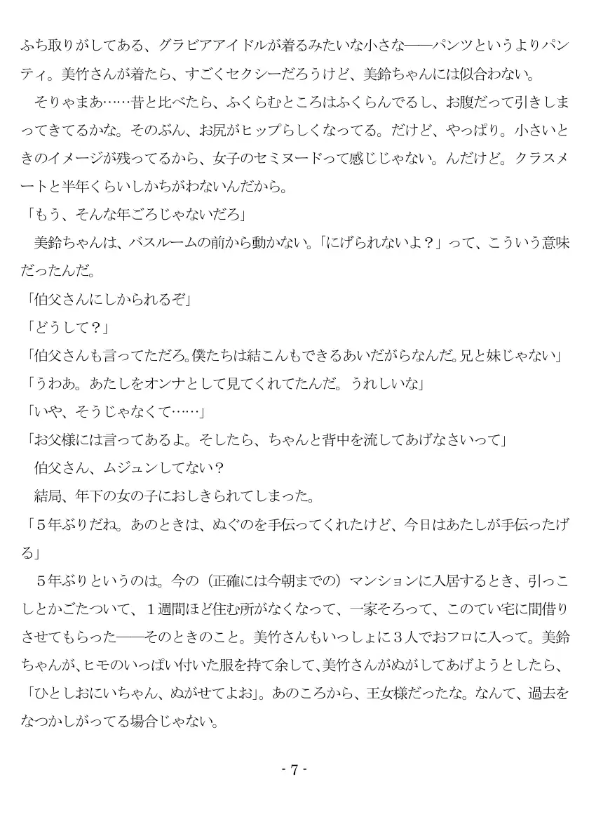 女神様と王女様といとこの（下）僕 8ページ