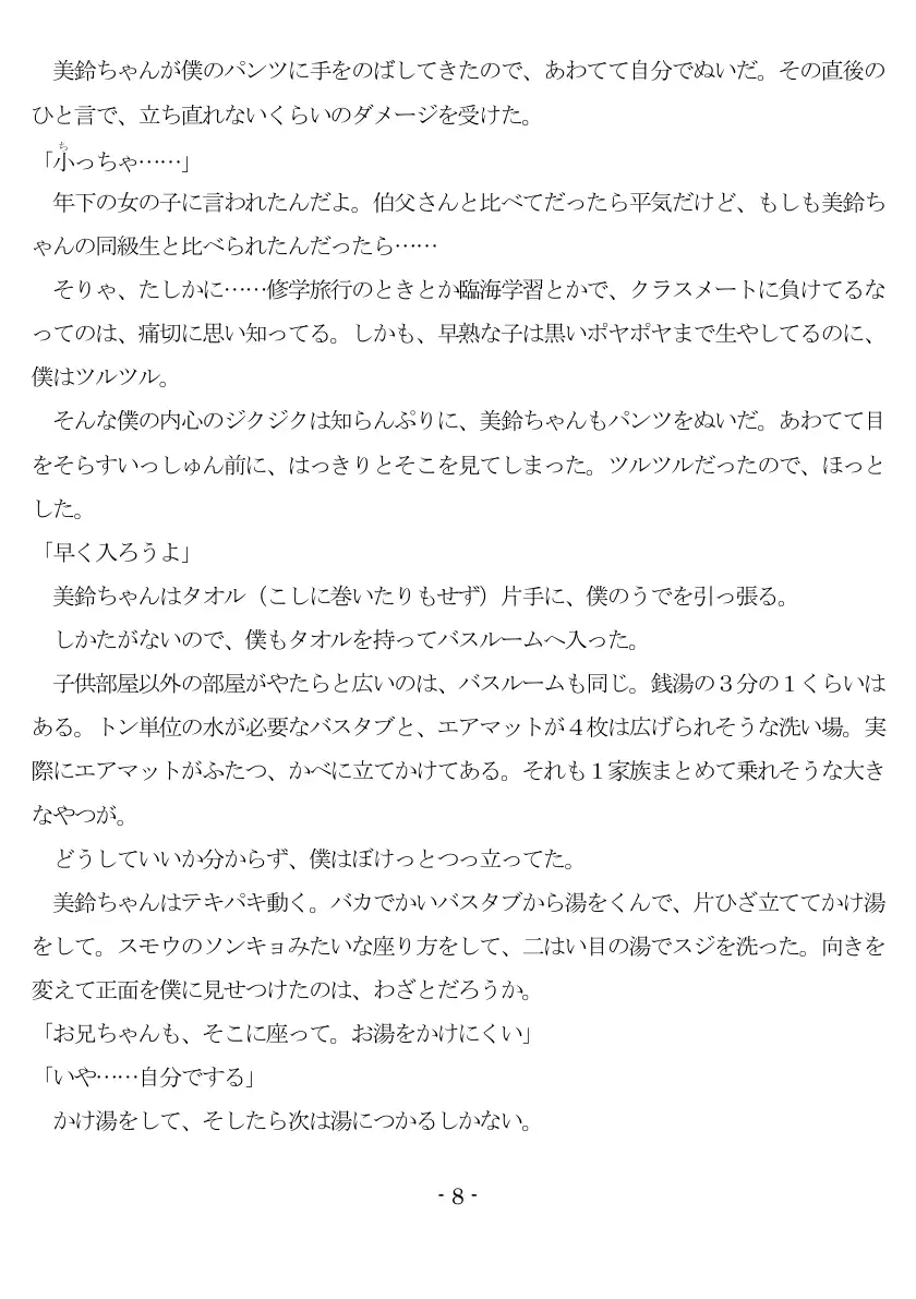 女神様と王女様といとこの（下）僕 9ページ