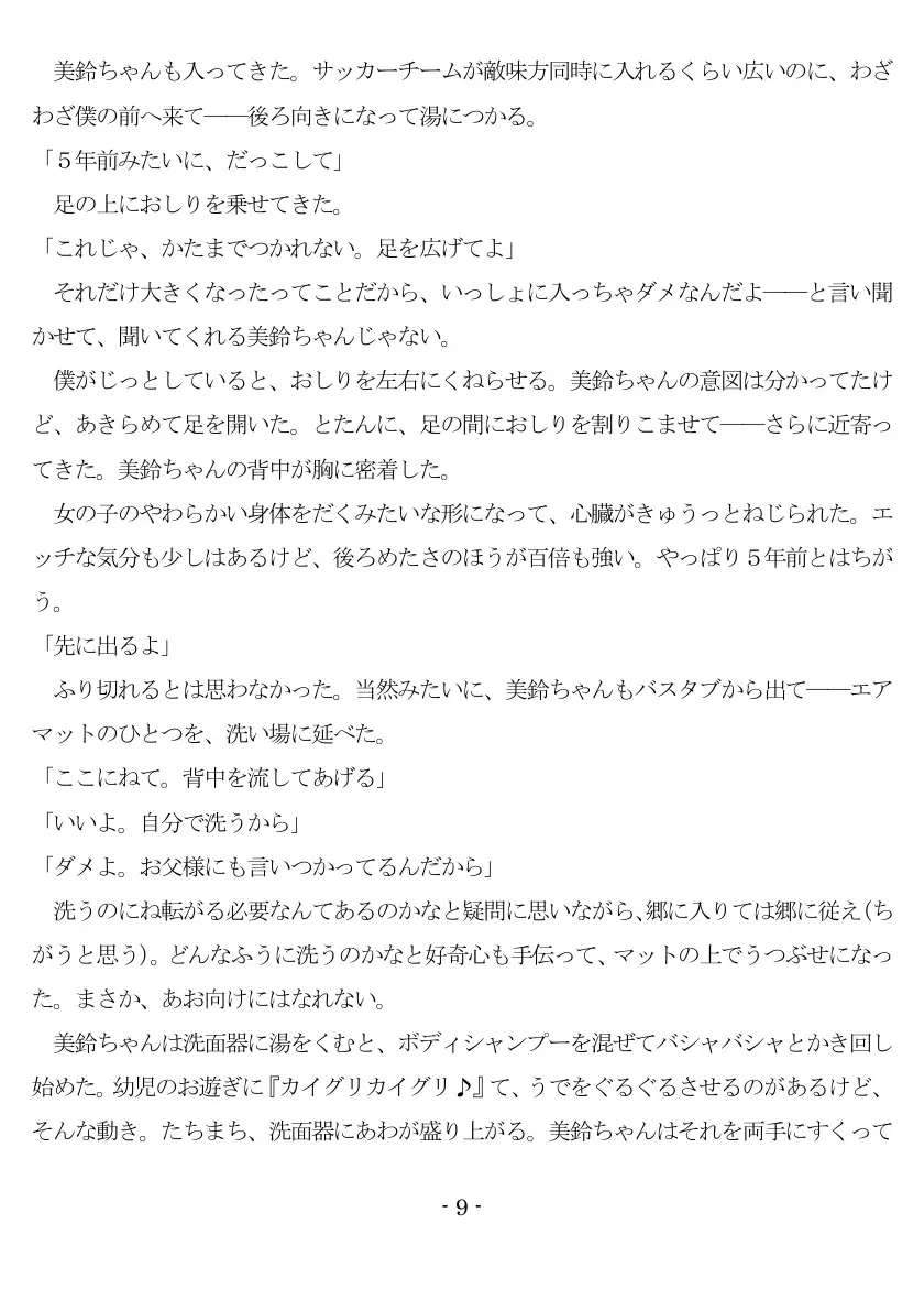 女神様と王女様といとこの（下）僕 10ページ