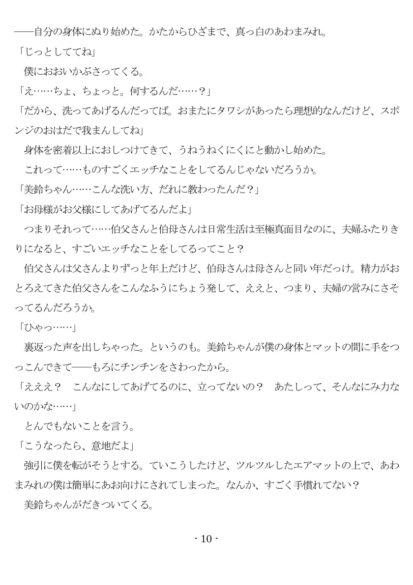 女神様と王女様といとこの（下）僕 11ページ