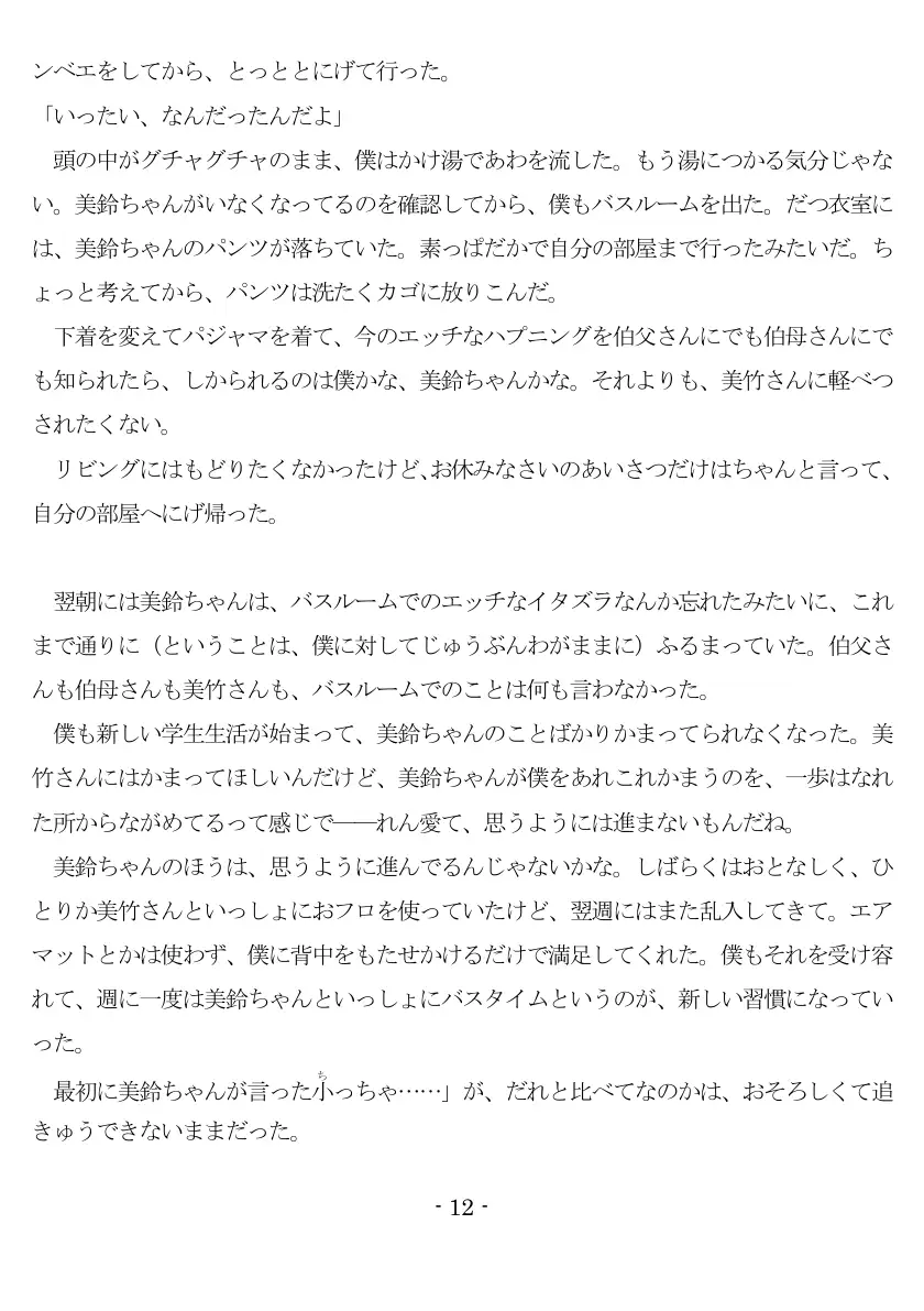 女神様と王女様といとこの（下）僕 13ページ