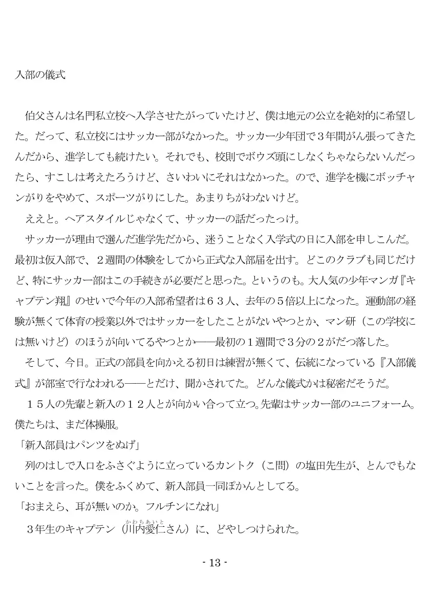 女神様と王女様といとこの（下）僕 14ページ