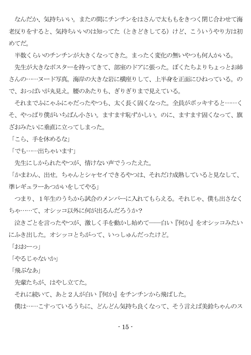 女神様と王女様といとこの（下）僕 16ページ