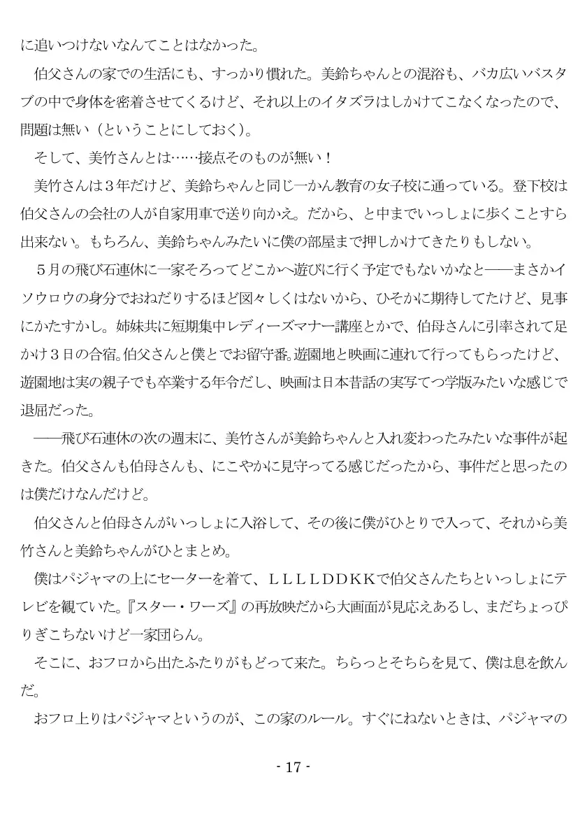 女神様と王女様といとこの（下）僕 18ページ
