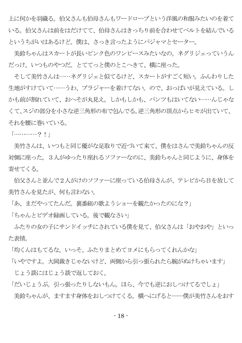 女神様と王女様といとこの（下）僕 19ページ
