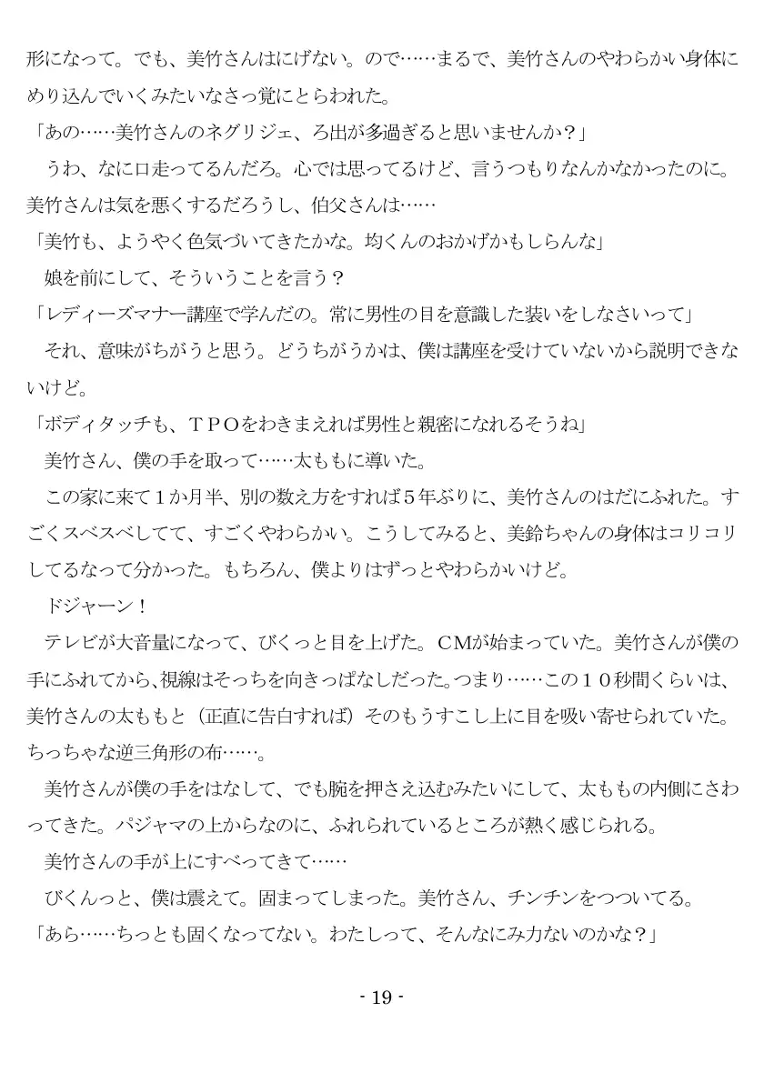 女神様と王女様といとこの（下）僕 20ページ