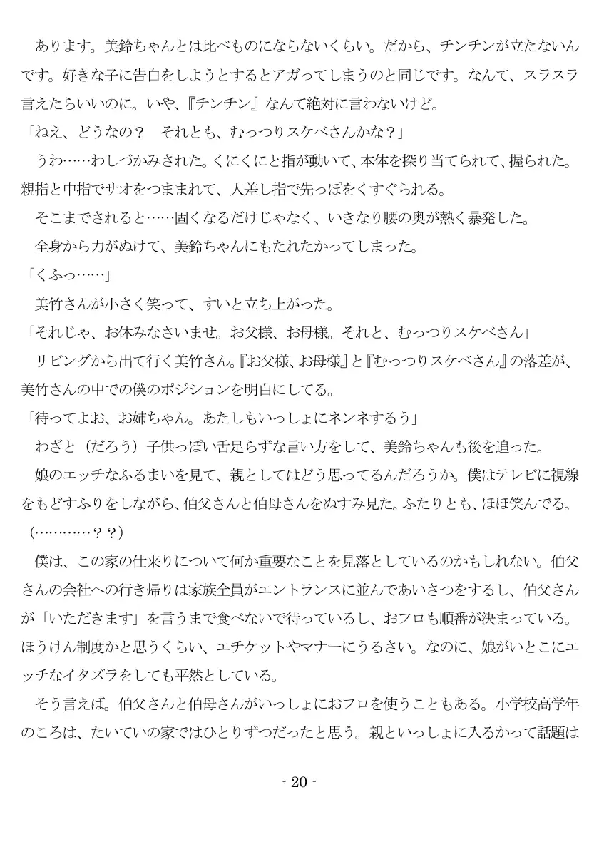 女神様と王女様といとこの（下）僕 21ページ