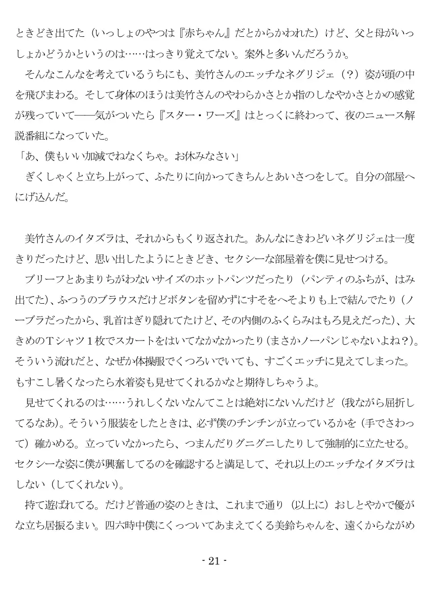 女神様と王女様といとこの（下）僕 22ページ