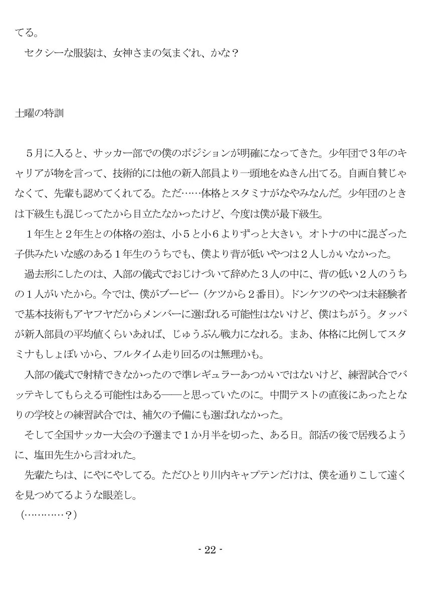 女神様と王女様といとこの（下）僕 23ページ