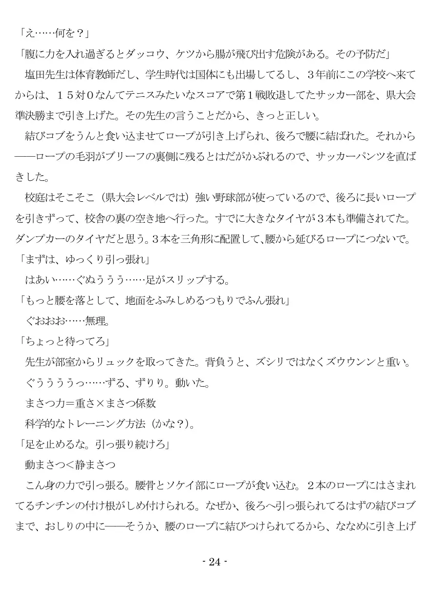 女神様と王女様といとこの（下）僕 25ページ