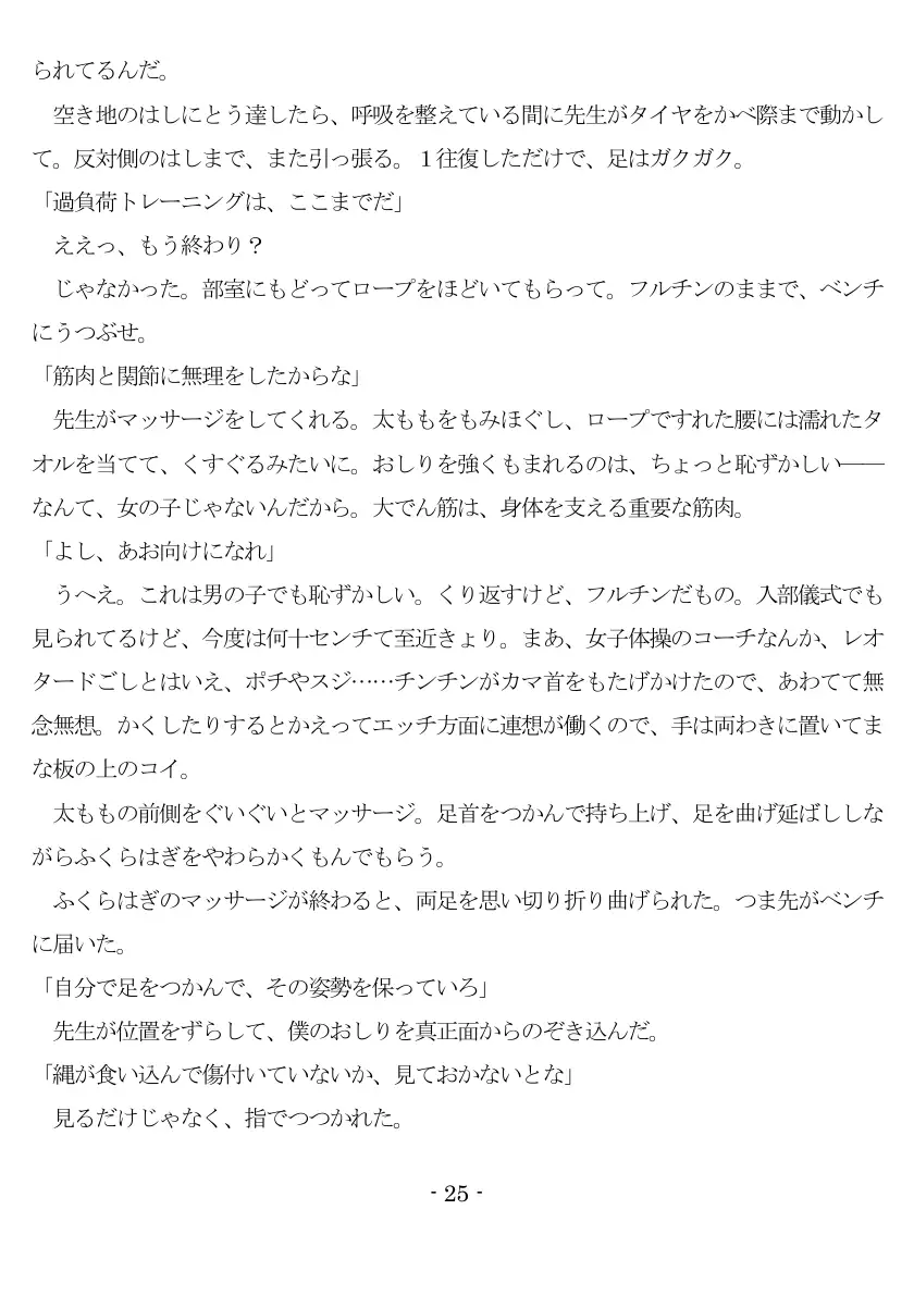 女神様と王女様といとこの（下）僕 26ページ