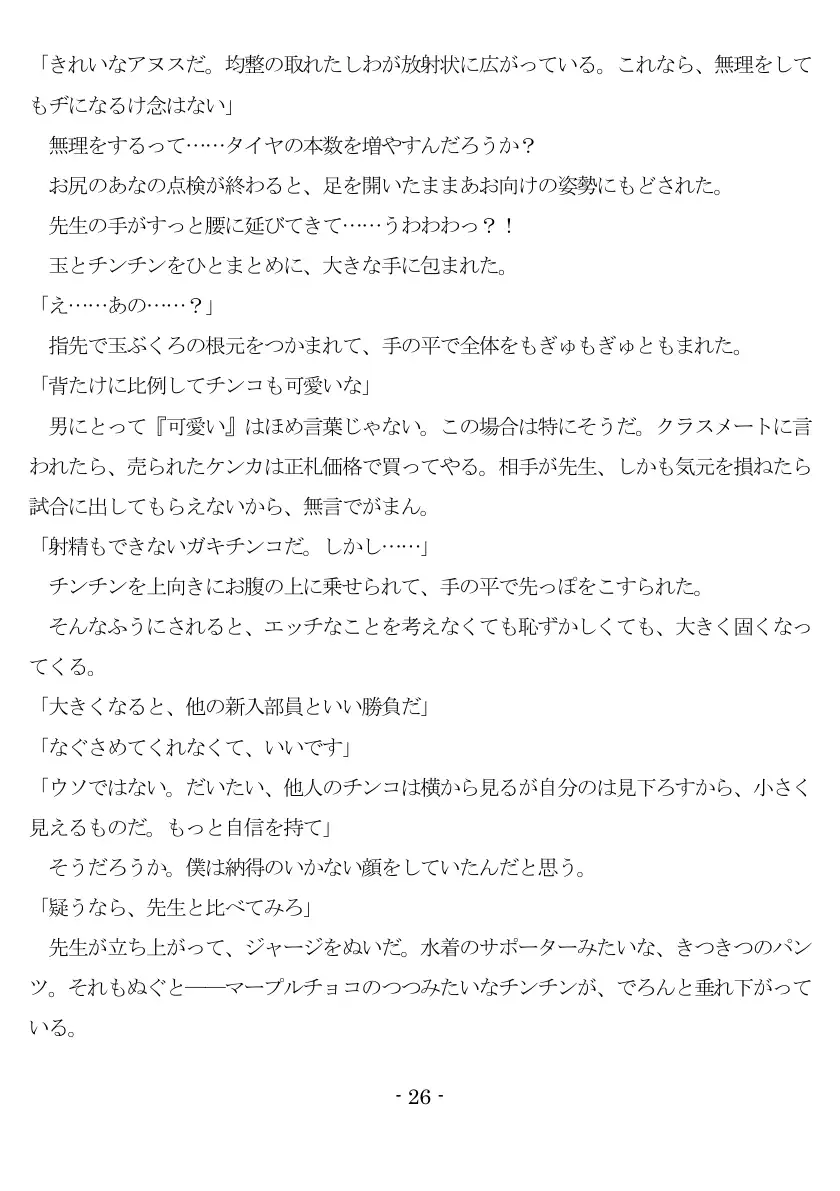 女神様と王女様といとこの（下）僕 27ページ