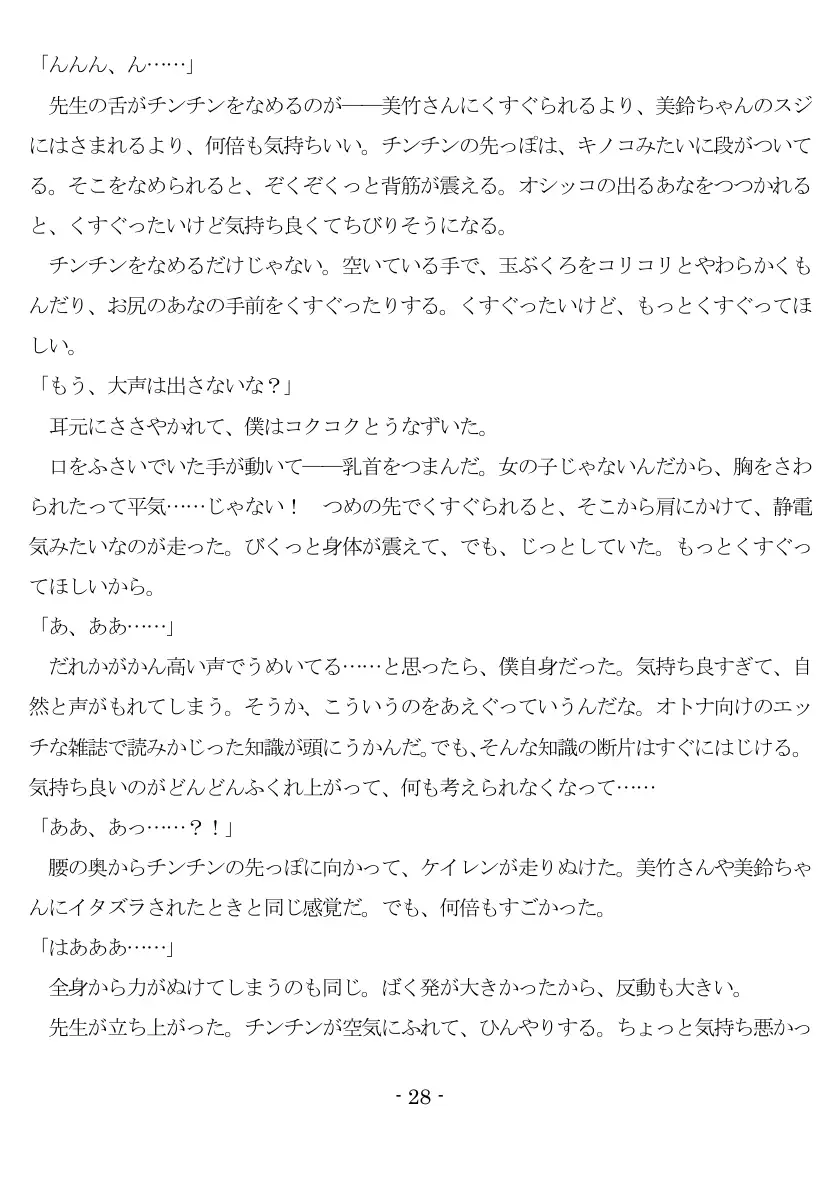 女神様と王女様といとこの（下）僕 29ページ