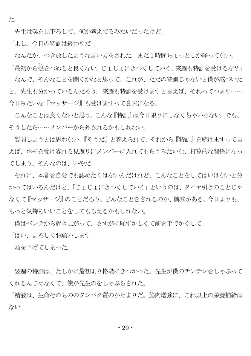 女神様と王女様といとこの（下）僕 30ページ