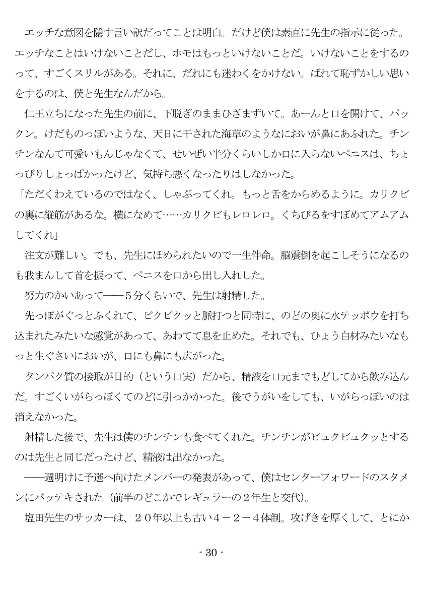 女神様と王女様といとこの（下）僕 31ページ