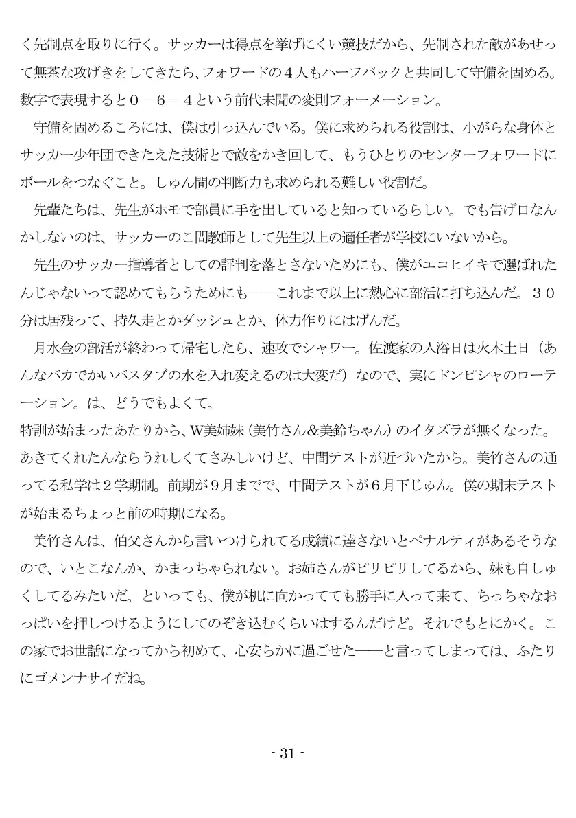 女神様と王女様といとこの（下）僕 32ページ