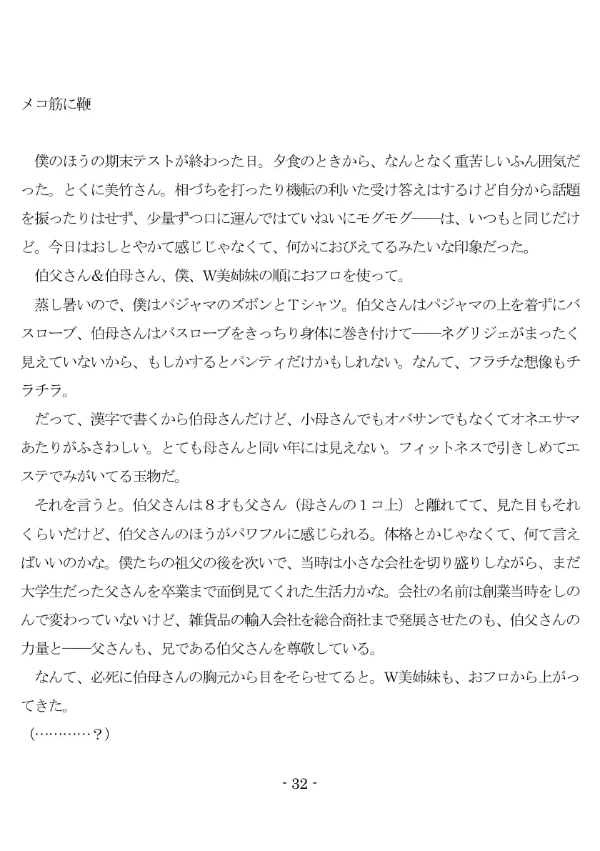 女神様と王女様といとこの（下）僕 33ページ