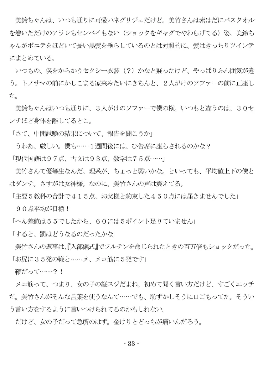 女神様と王女様といとこの（下）僕 34ページ