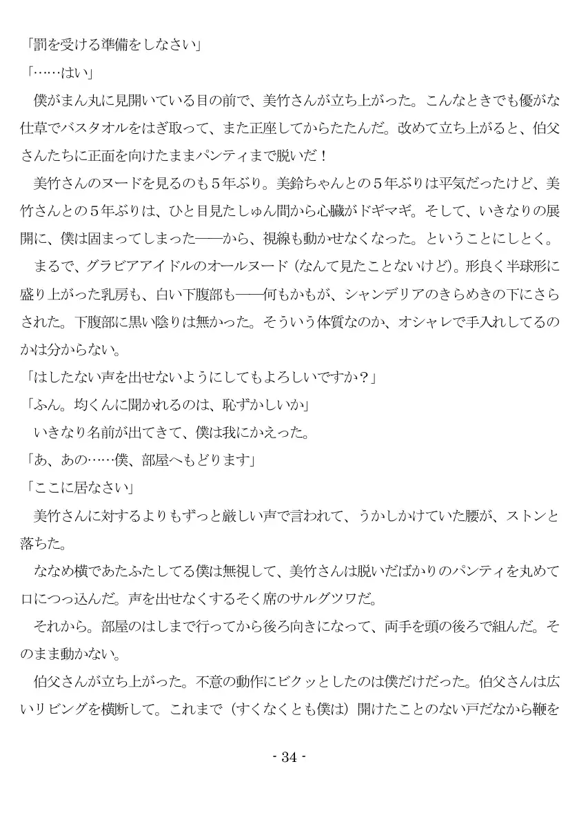 女神様と王女様といとこの（下）僕 35ページ