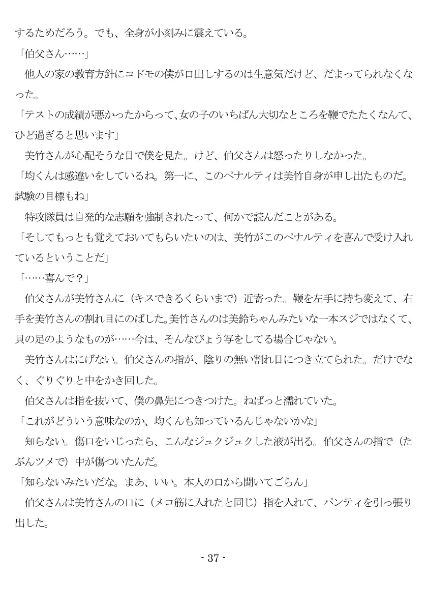 女神様と王女様といとこの（下）僕 38ページ