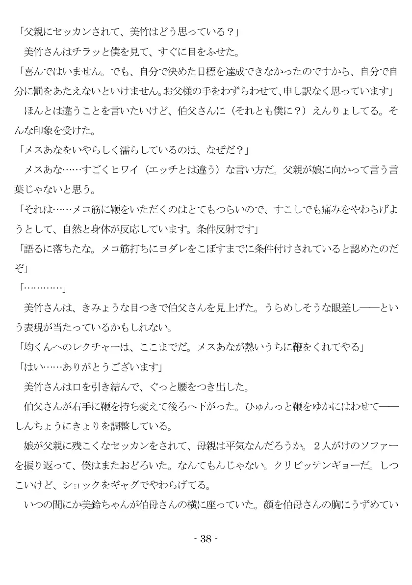 女神様と王女様といとこの（下）僕 39ページ