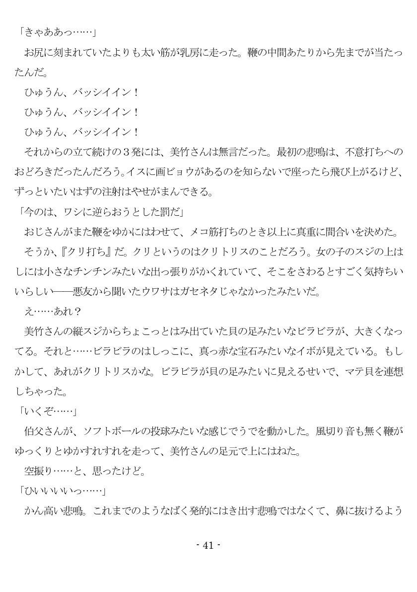 女神様と王女様といとこの（下）僕 42ページ