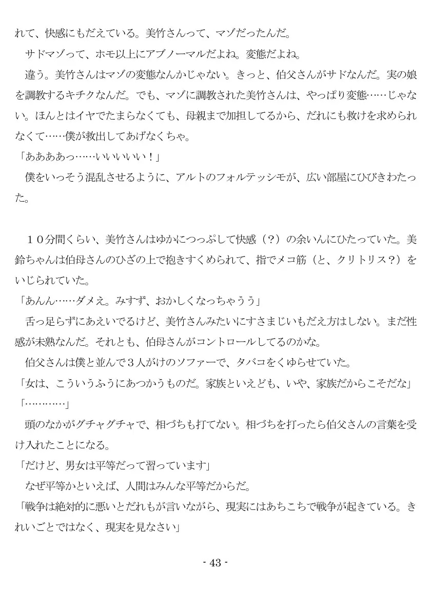女神様と王女様といとこの（下）僕 44ページ