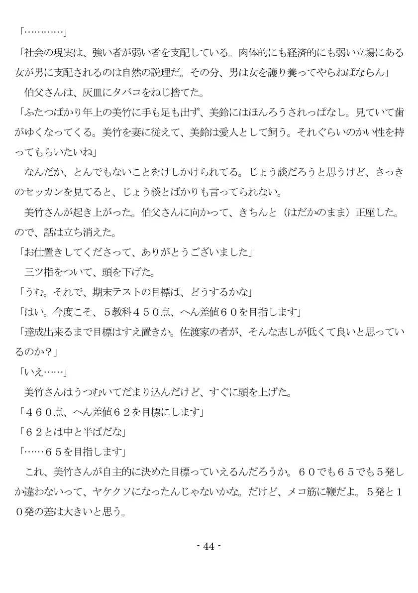 女神様と王女様といとこの（下）僕 45ページ