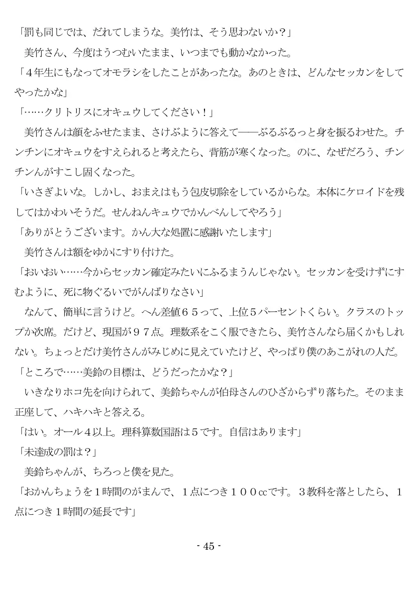 女神様と王女様といとこの（下）僕 46ページ