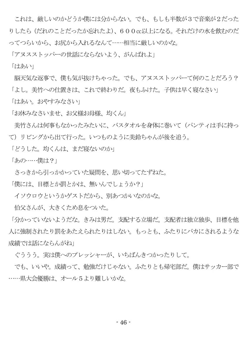 女神様と王女様といとこの（下）僕 47ページ