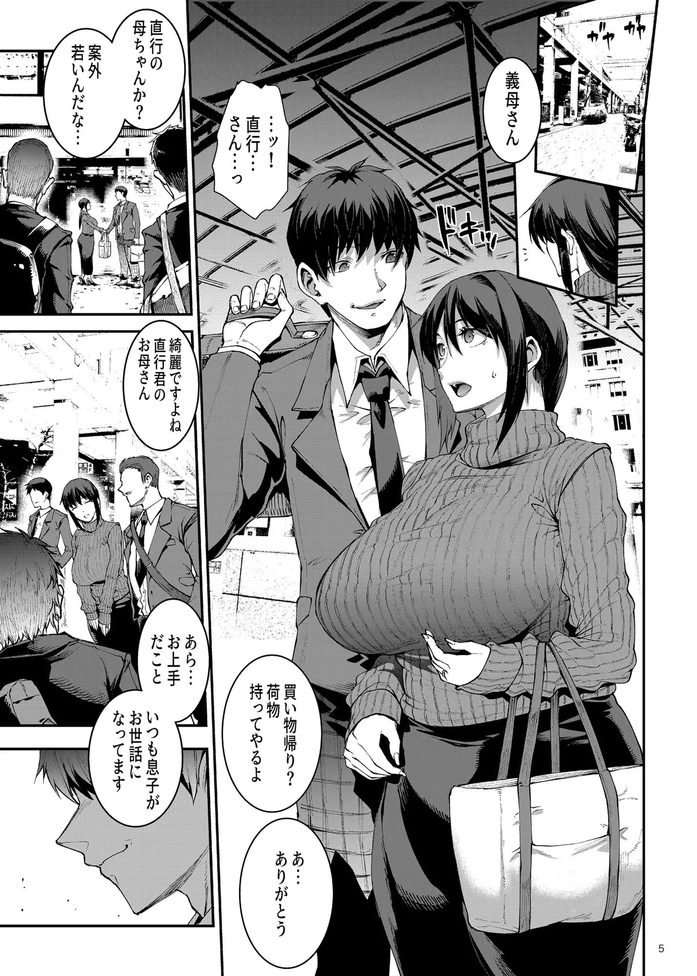 人妻美代子〜淫欲の夕暮れ〜 1ページ