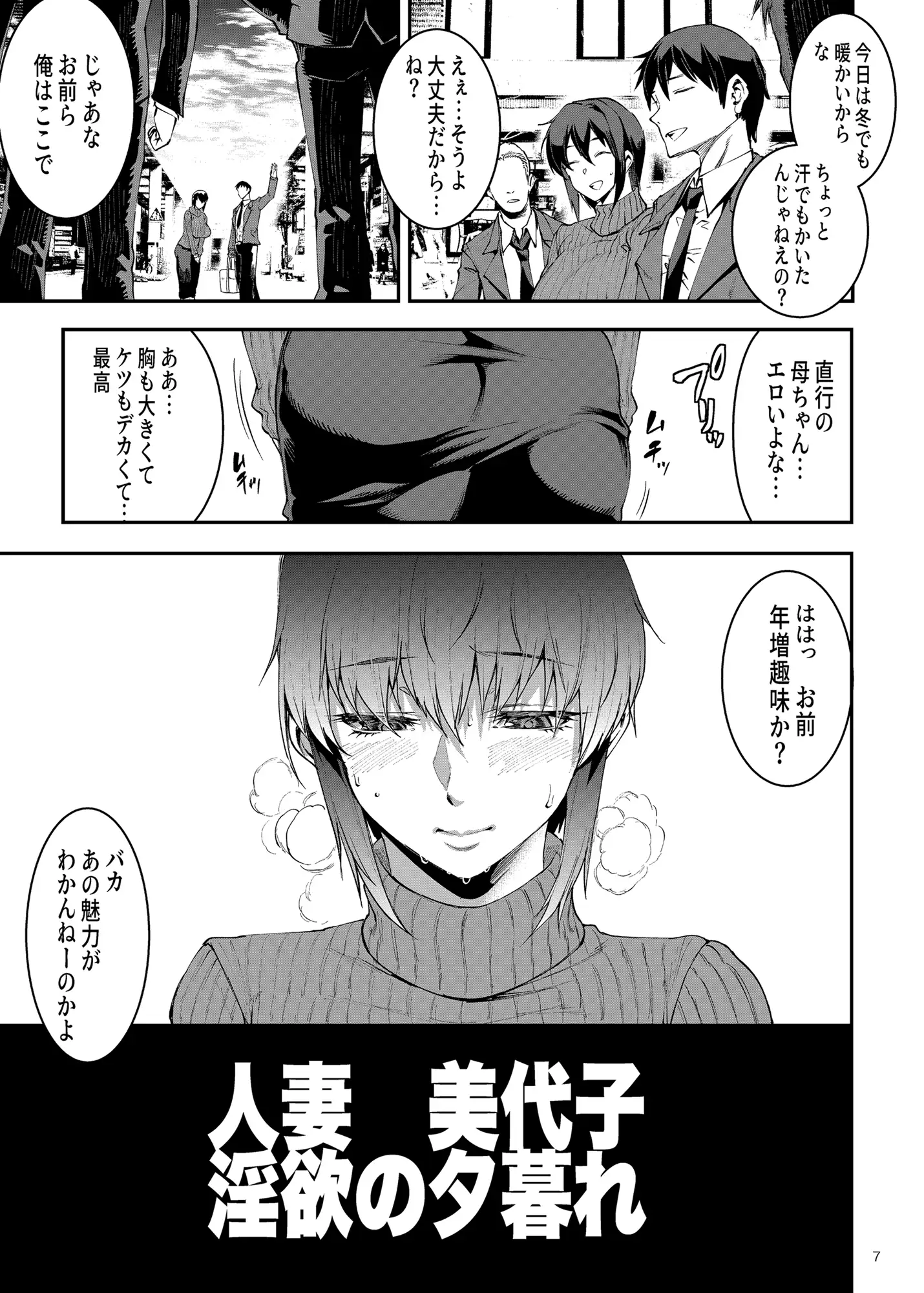 人妻美代子〜淫欲の夕暮れ〜 3ページ