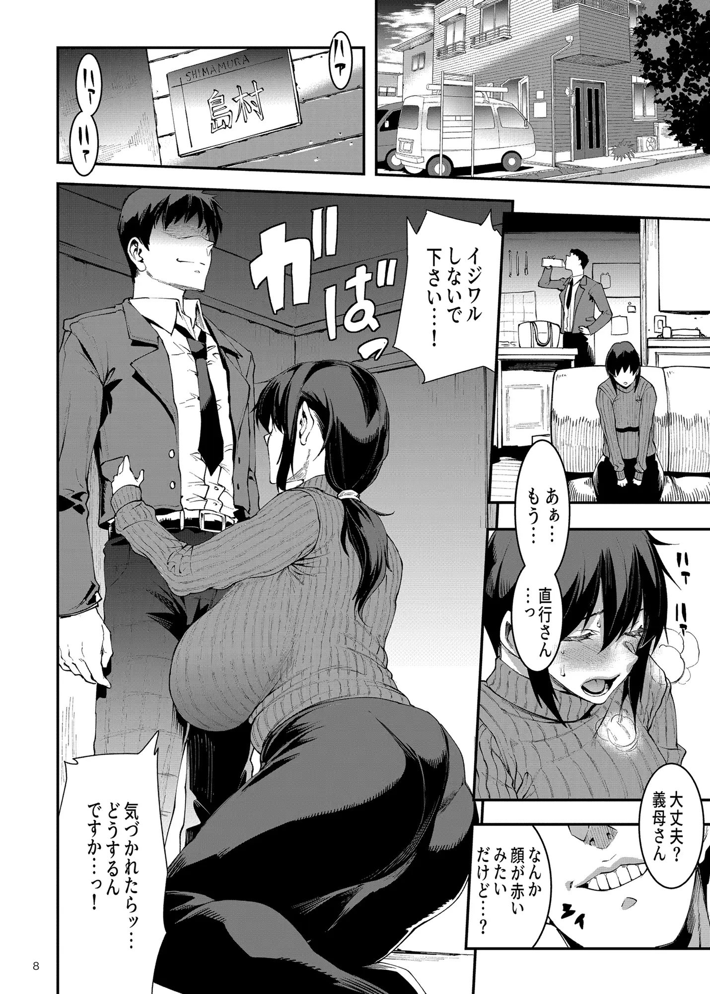 人妻美代子〜淫欲の夕暮れ〜 4ページ