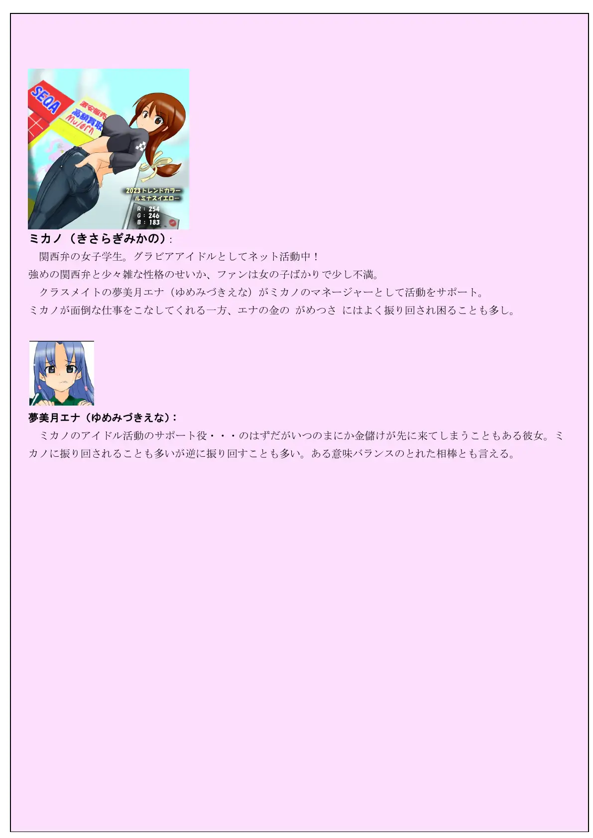 ボディペイントでスタンプラリー 〜アキバ野外露出コミック〜 2ページ